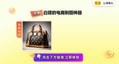 <b>#ps#ps修图#ps教程#电商图#商品图#AI生成电商场景图</b>
